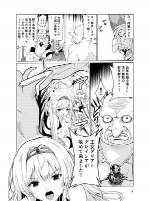 [レイドソックス (トリッキー)] 狂乱の討伐姫ダリア_07