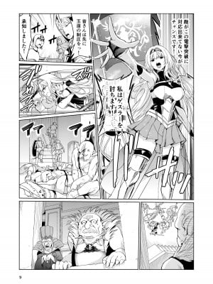 [レイドソックス (トリッキー)] 狂乱の討伐姫ダリア_08