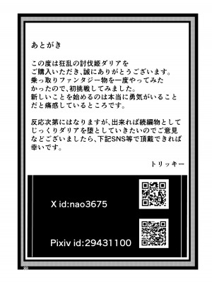 [レイドソックス (トリッキー)] 狂乱の討伐姫ダリア_38