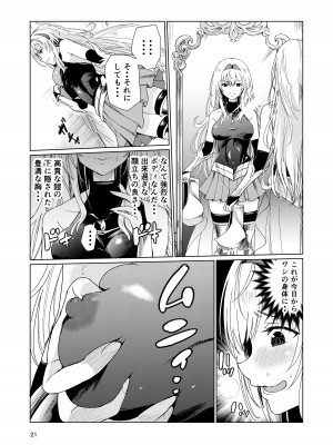 [レイドソックス (トリッキー)] 狂乱の討伐姫ダリア_20