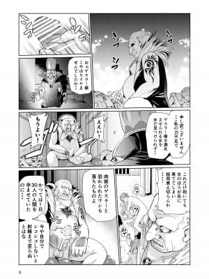 [レイドソックス (トリッキー)] 狂乱の討伐姫ダリア_04
