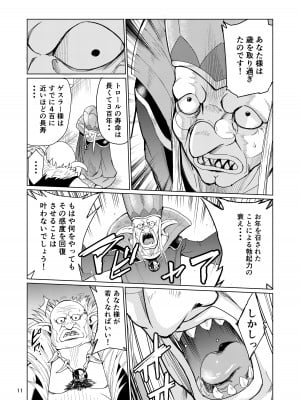 [レイドソックス (トリッキー)] 狂乱の討伐姫ダリア_10
