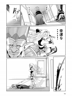 [レイドソックス (トリッキー)] 狂乱の討伐姫ダリア_15