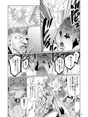 [レイドソックス (トリッキー)] 狂乱の討伐姫ダリア_05