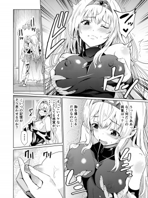 [レイドソックス (トリッキー)] 狂乱の討伐姫ダリア_21