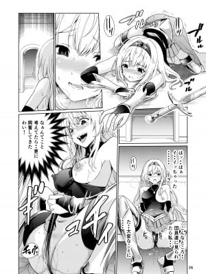 [レイドソックス (トリッキー)] 狂乱の討伐姫ダリア_25