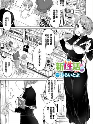 [むらいとよ] 新性活♥ (ダンジョン攻略はSEXで!! VOL.7) [中国翻訳] [DL版]