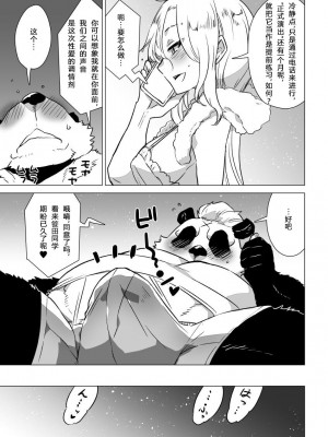 [STAR PARLOR (流れ星☆プリン)] 笹田くんは童貞を卒業できない 第一週 [蝴蝶的个人汉化] [DL版]_12