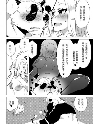 [STAR PARLOR (流れ星☆プリン)] 笹田くんは童貞を卒業できない 第一週 [蝴蝶的个人汉化] [DL版]_15