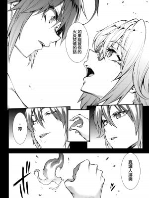 [ERECT TOUCH (エレクトさわる)] J×J II (Fate／Grand Order) [DL版] [天帝哥個人漢化]_28