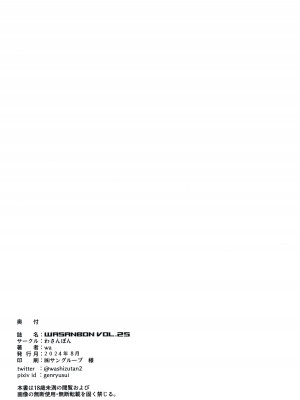 (C104) [わさんぼん (wa)] WASANBON vol.25 (艦隊これくしょん -艦これ-)_19