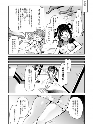[ドダメ屋さん (瑠璃ららこ)] 軽い気持ちで、触手を通販で買ったら友達と一緒にぽて腹出産オナニーするまでドはまりしちゃった件_14