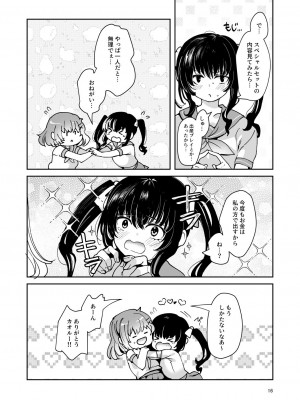 [ドダメ屋さん (瑠璃ららこ)] 軽い気持ちで、触手を通販で買ったら友達と一緒にぽて腹出産オナニーするまでドはまりしちゃった件_18