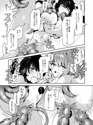 [ドダメ屋さん (瑠璃ららこ)] 軽い気持ちで、触手を通販で買ったら友達と一緒にぽて腹出産オナニーするまでドはまりしちゃった件_26