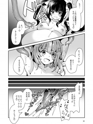 [ドダメ屋さん (瑠璃ららこ)] 軽い気持ちで、触手を通販で買ったら友達と一緒にぽて腹出産オナニーするまでドはまりしちゃった件_32