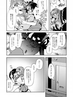 [ドダメ屋さん (瑠璃ららこ)] 軽い気持ちで、触手を通販で買ったら友達と一緒にぽて腹出産オナニーするまでドはまりしちゃった件_04