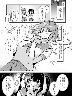 [ドダメ屋さん (瑠璃ららこ)] 軽い気持ちで、触手を通販で買ったら友達と一緒にぽて腹出産オナニーするまでドはまりしちゃった件_03