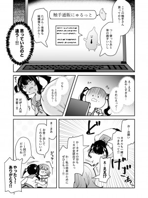 [ドダメ屋さん (瑠璃ららこ)] 軽い気持ちで、触手を通販で買ったら友達と一緒にぽて腹出産オナニーするまでドはまりしちゃった件_05