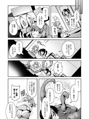 [ドダメ屋さん (瑠璃ららこ)] 軽い気持ちで、触手を通販で買ったら友達と一緒にぽて腹出産オナニーするまでドはまりしちゃった件_06