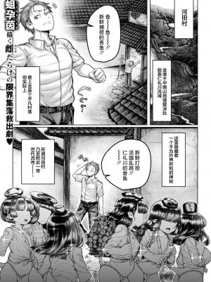 [蛆孕茵] 浸・河童村 (COMIC 快艶 VOL.17) [死兆修会] [DL版]_02