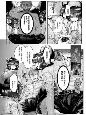[蛆孕茵] 浸・河童村 (COMIC 快艶 VOL.17) [死兆修会] [DL版]_11