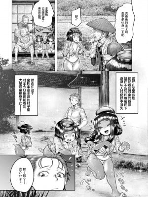 [蛆孕茵] 浸・河童村 (COMIC 快艶 VOL.17) [死兆修会] [DL版]_04