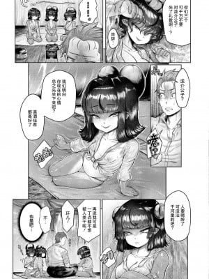 [蛆孕茵] 浸・河童村 (COMIC 快艶 VOL.17) [死兆修会] [DL版]_10