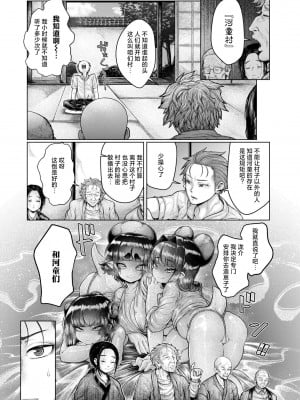 [蛆孕茵] 浸・河童村 (COMIC 快艶 VOL.17) [死兆修会] [DL版]_06