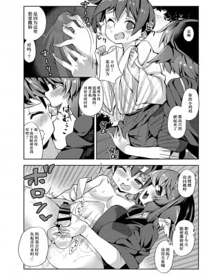 [にげるサポート (にげサポ)] おかみすちーにおかされる本 (東方Project) [AtrocityV个人汉化] [DL版]_09