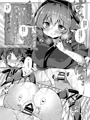 [にげるサポート (にげサポ)] おかみすちーにおかされる本 (東方Project) [AtrocityV个人汉化] [DL版]_16