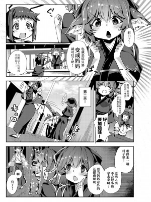 [にげるサポート (にげサポ)] おかみすちーにおかされる本 (東方Project) [AtrocityV个人汉化] [DL版]_04