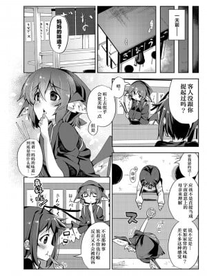 [にげるサポート (にげサポ)] おかみすちーにおかされる本 (東方Project) [AtrocityV个人汉化] [DL版]_03