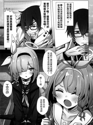 (FF42) [四季注意 (四季)] 勃起雞雞の射發點 (ブルーアーカイブ) [中国語] [無修正]_02