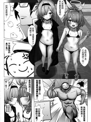 (FF42) [四季注意 (四季)] 勃起雞雞の射發點 (ブルーアーカイブ) [中国語] [無修正]_03