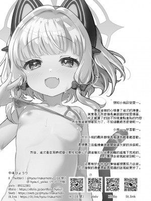 [だいなそ～ハウス (かいぢう)] モモミドと海（ビーチ）でえっち♥ (ブルーアーカイブ)｜和小桃小绿在海边 (沙滩) 色色♥ [DL版] [才羽桃井汉化组]_29