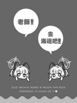 [だいなそ～ハウス (かいぢう)] モモミドと海（ビーチ）でえっち♥ (ブルーアーカイブ)｜和小桃小绿在海边 (沙滩) 色色♥ [DL版] [才羽桃井汉化组]_04