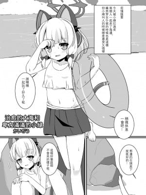[だいなそ～ハウス (かいぢう)] モモミドと海（ビーチ）でえっち♥ (ブルーアーカイブ)｜和小桃小绿在海边 (沙滩) 色色♥ [DL版] [才羽桃井汉化组]_05