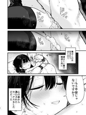 [無糖紅茶] 彼女のHな中を外イキ・中イキ・奥イキの3つの本能絶頂でぐちゃぐちゃに攻めまくる幸せ♥えっち [DL版]_24