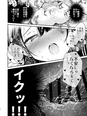[無糖紅茶] 彼女のHな中を外イキ・中イキ・奥イキの3つの本能絶頂でぐちゃぐちゃに攻めまくる幸せ♥えっち [DL版]_22