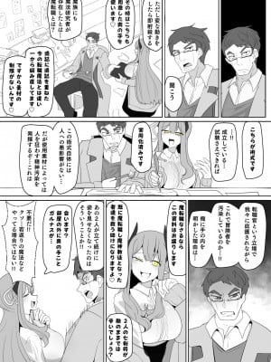 [あるふれっ鸟] 魔転職の館 ⑦_04