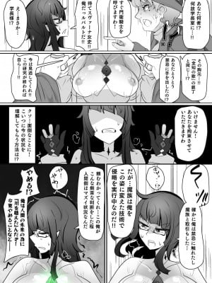 [あるふれっ鸟] 魔転職の館 ⑦_10