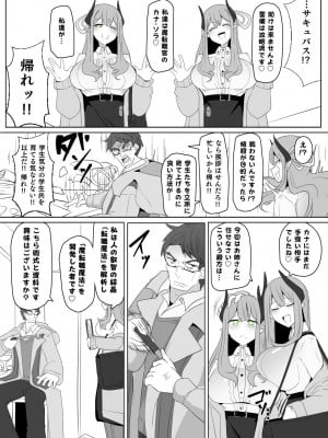 [あるふれっ鸟] 魔転職の館 ⑦_03