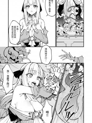 [うなハウス (うなっち)] お嬢様完全敗北。～大切に育てられた貴族娘が自分から庶民おち◯ぽおねだりするまで～｜大小姐完全敗北。～直到被珍重養育的貴族女孩自己主動向平民肉棒撒嬌乞求為止～ [中文] [名残の羽]_011