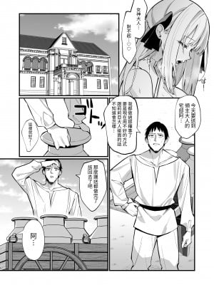 [うなハウス (うなっち)] お嬢様完全敗北。～大切に育てられた貴族娘が自分から庶民おち◯ぽおねだりするまで～｜大小姐完全敗北。～直到被珍重養育的貴族女孩自己主動向平民肉棒撒嬌乞求為止～ [中文] [名残の羽]_030