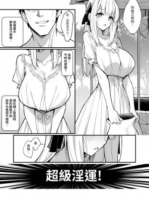 [うなハウス (うなっち)] お嬢様完全敗北。～大切に育てられた貴族娘が自分から庶民おち◯ぽおねだりするまで～｜大小姐完全敗北。～直到被珍重養育的貴族女孩自己主動向平民肉棒撒嬌乞求為止～ [中文] [名残の羽]_031