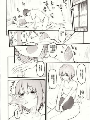 (C94) [森宮缶 (森宮正幸)] 2018SUMMER森宮缶おまけ本 (アイドルマスターシンデレラガールズ) [中国翻訳]_2