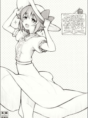 (C94) [森宮缶 (森宮正幸)] 2018SUMMER森宮缶おまけ本 (アイドルマスターシンデレラガールズ) [中国翻訳]
