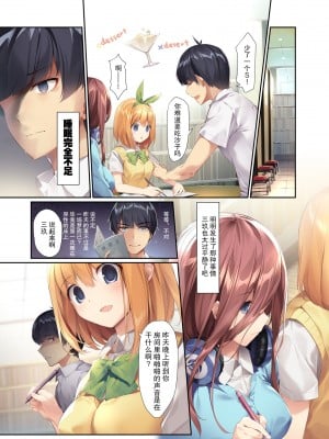 [KAROMIX (karory)] 三玖が既成事実を作る本 (五等分の花嫁) [中国翻訳] [無修正] [DL版]_15