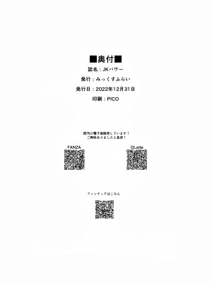 (C101) [みっくすふらい (たくろう)] JKパワー (チェンソーマン)｜JK帕瓦♡ [中国翻訳]_8