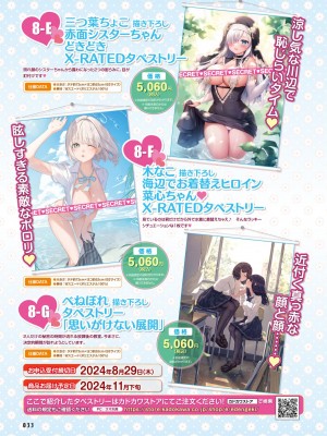 【電子版】電撃萌王 2024年8月号_041